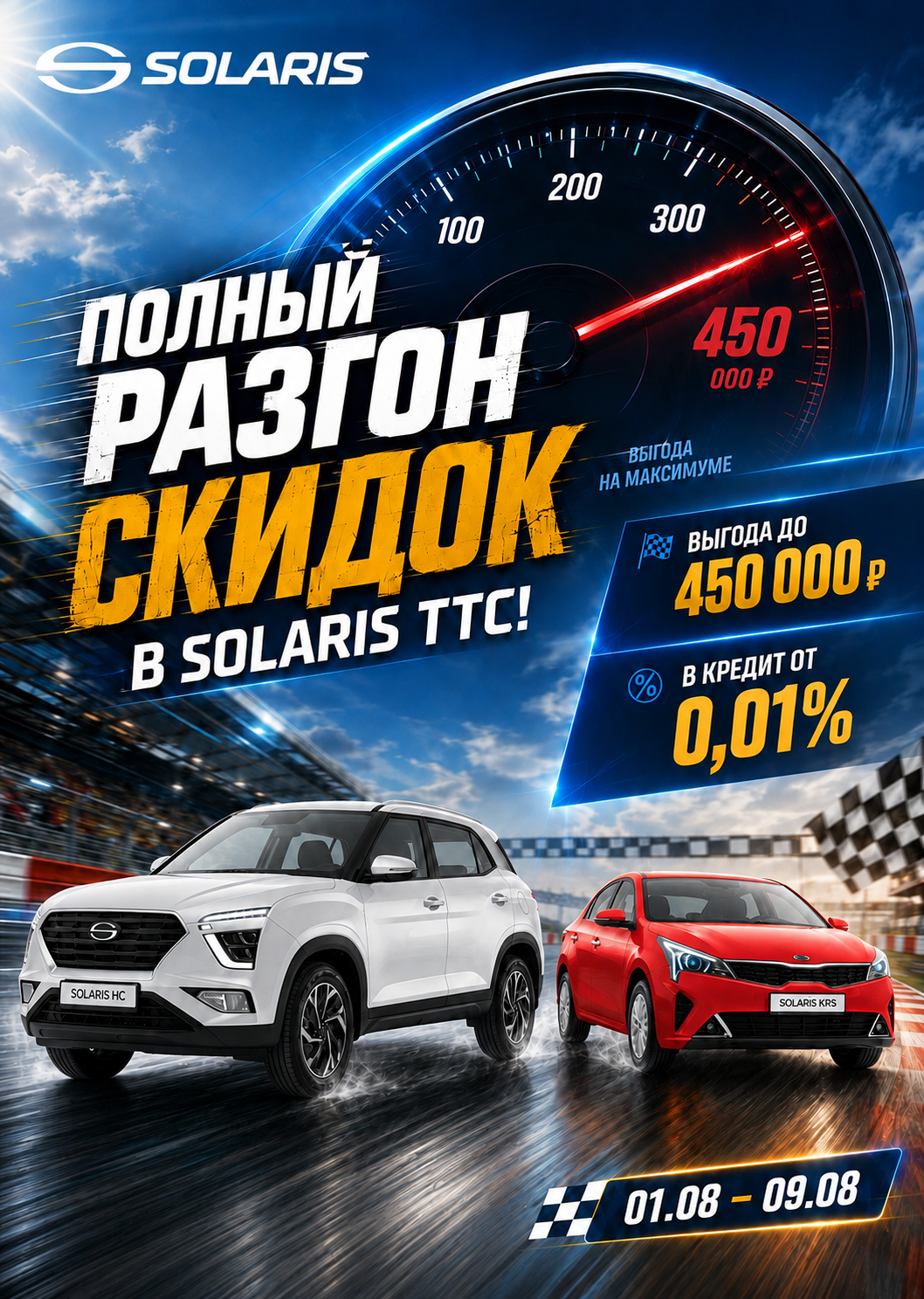 Выгода до 450 000 ₽ на новый Solaris!  